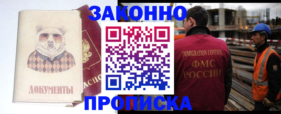 где прописаться в Кодинске