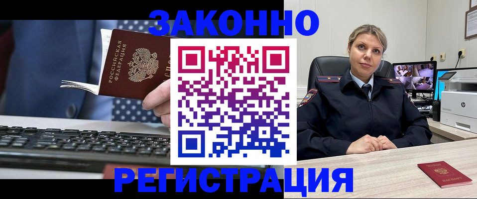 прописка штамп в Кодинске