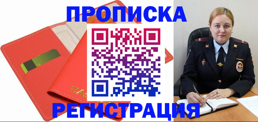 прописка от собственника в Кодинске