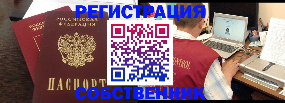 временная прописка в Кодинске